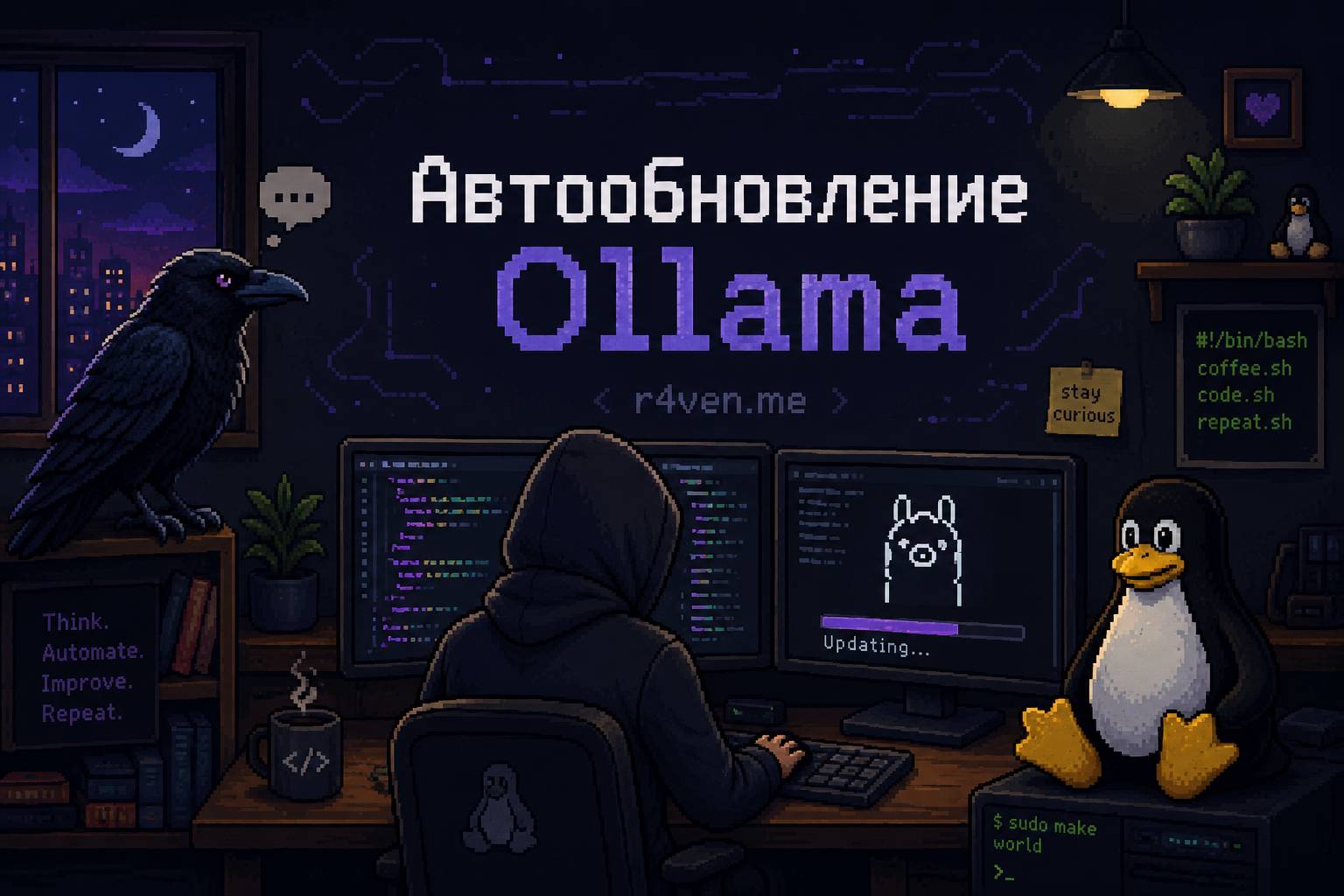Автоматическое обновление Ollama