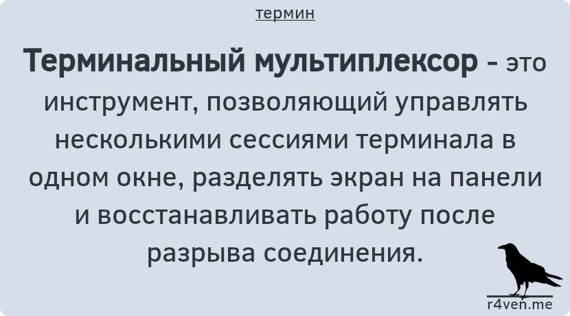 Терминальный мультиплексор 