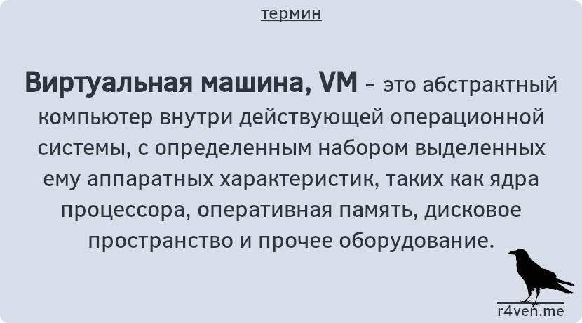 Виртуальная машина 