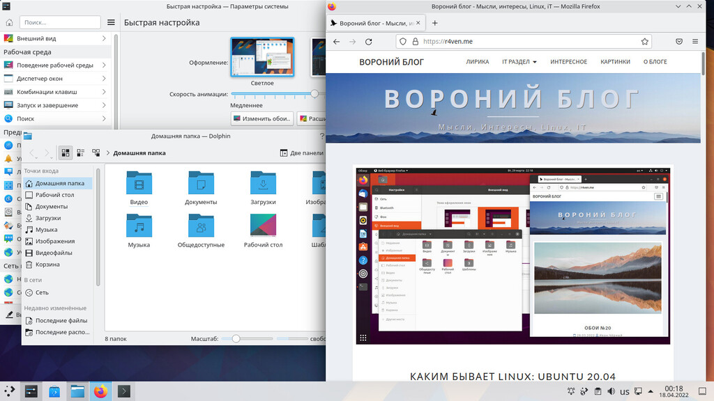 Каким бывает Linux: KDE Neon 