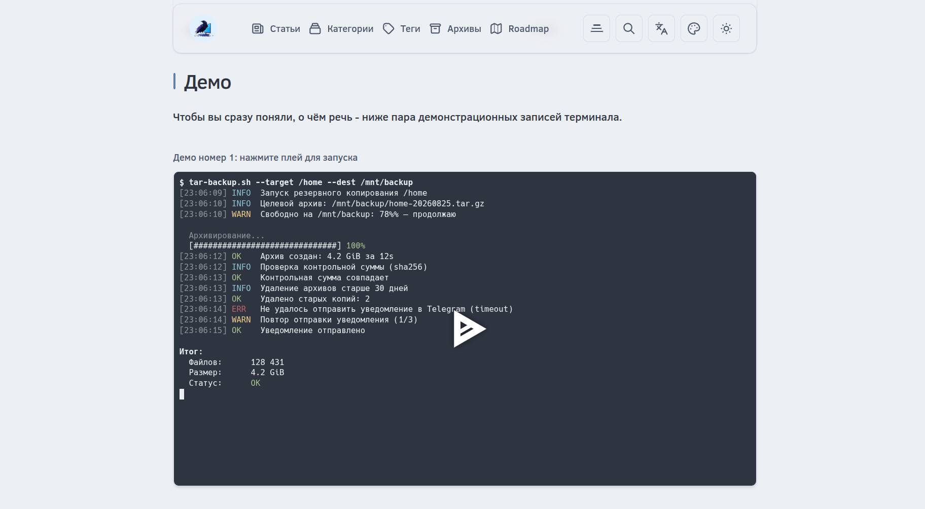 asciinema - Запись и воспроизведение терминальных сессий в Linux