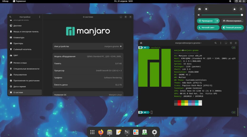 Каким бывает Linux: Manjaro 22 Gnome