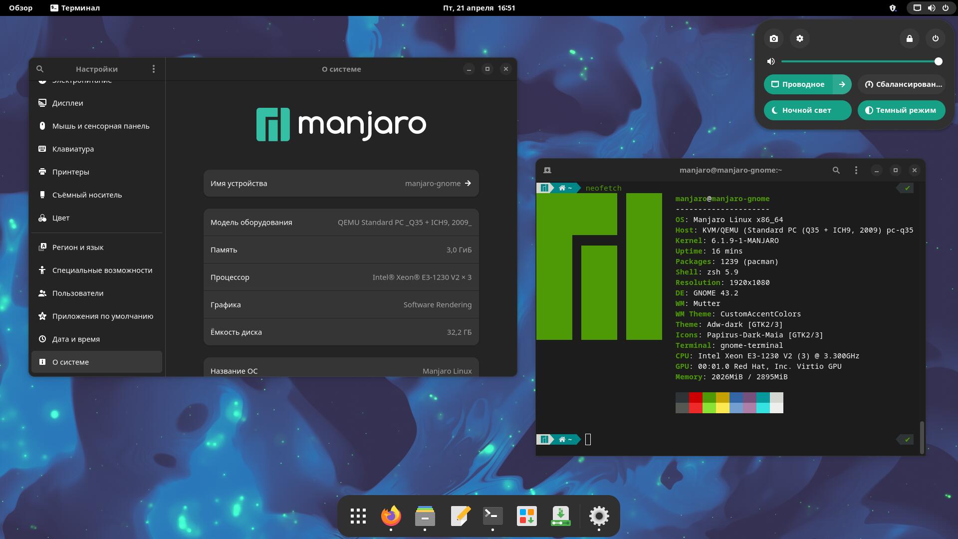 Каким бывает Linux: Manjaro 22 Gnome