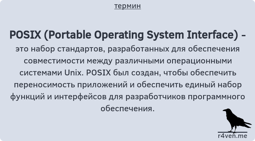 POSIX (Portable Operating System Interface)