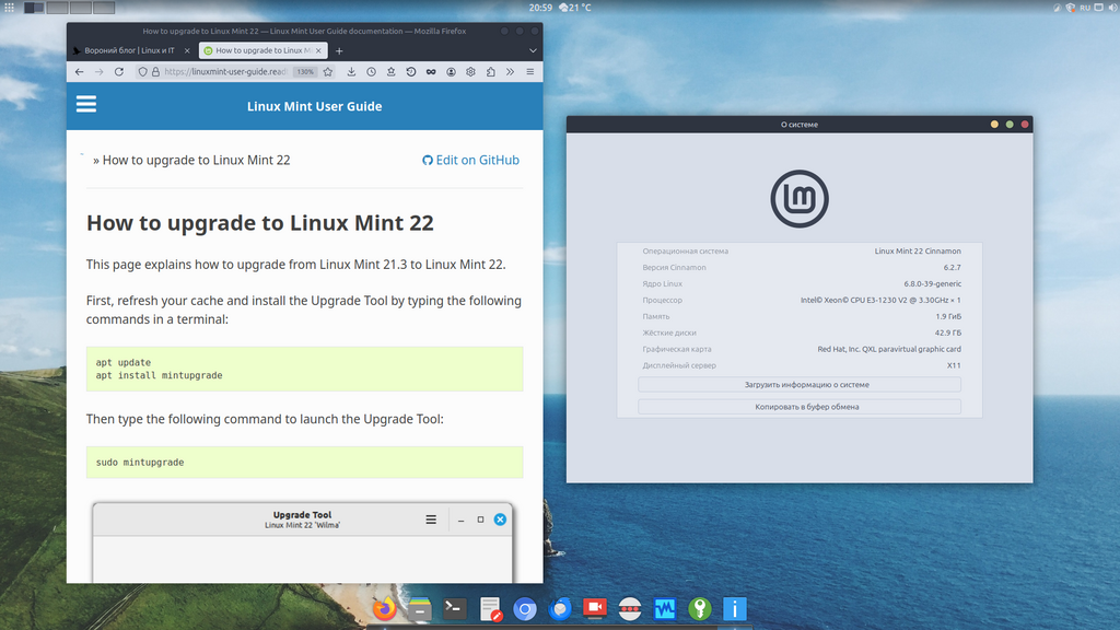 Нативное обновление с Linux Mint 21.3 до Linux Mint 22